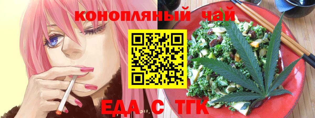 Еда ТГК конопля  Вход с VPN  Наро-Фоминск 