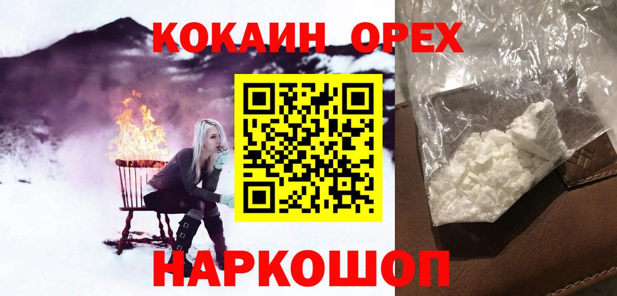 Наро-Фоминск  Кокаин 97%  Вход с VPN 