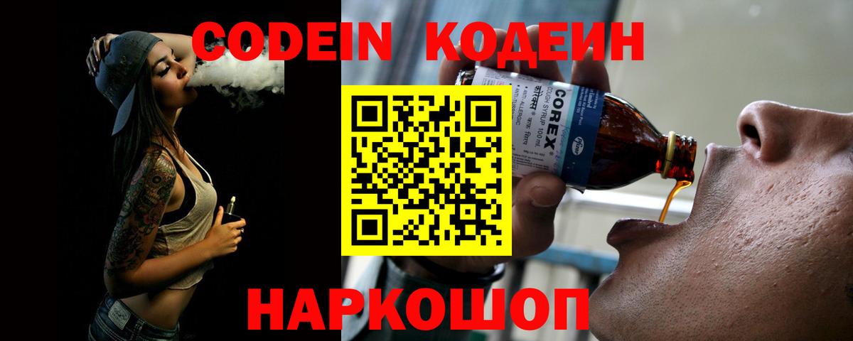 Кодеин напиток Lean (лин) Наро-Фоминск