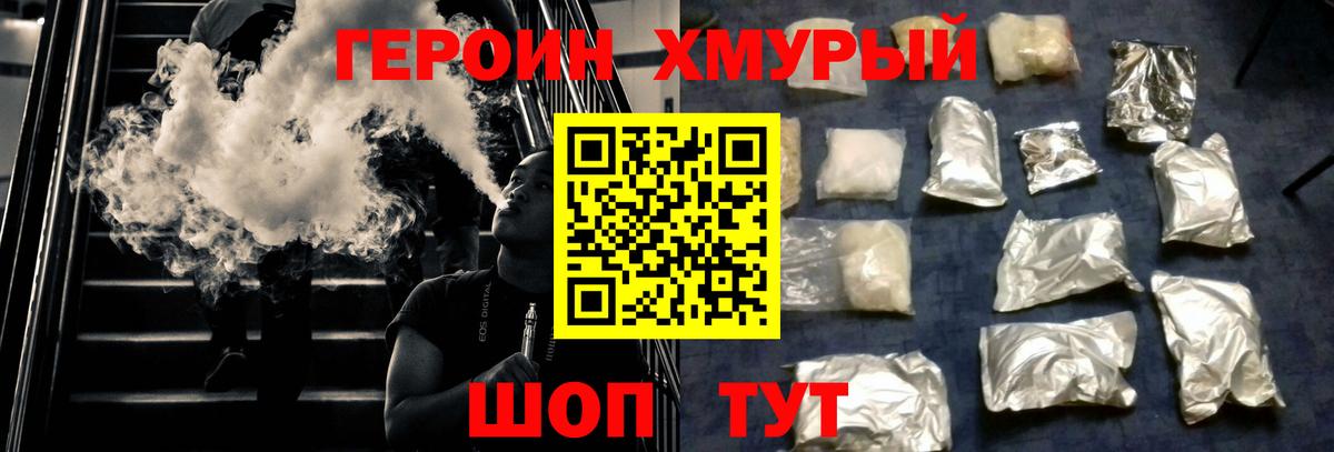 ГЕРОИН гречка  Вход с VPN  Наро-Фоминск 