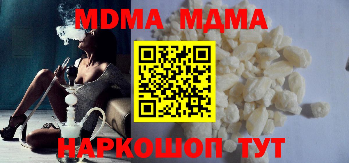 МДМА молли  Вход с VPN  Наро-Фоминск  MDMA молли 