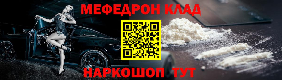 Мефедрон кристаллы  МЯУ-МЯУ  Наро-Фоминск  Меф  Мефедрон mephedrone  Вход с VPN 