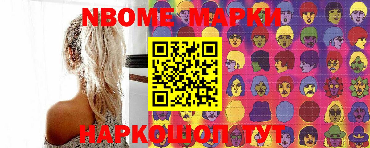 Марки NBOMe 1,5мг  Наркотические марки  Наро-Фоминск  Марки NBOMe 1,5мг  Вход с VPN 